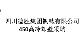 450高冷卻壁采購(gòu)